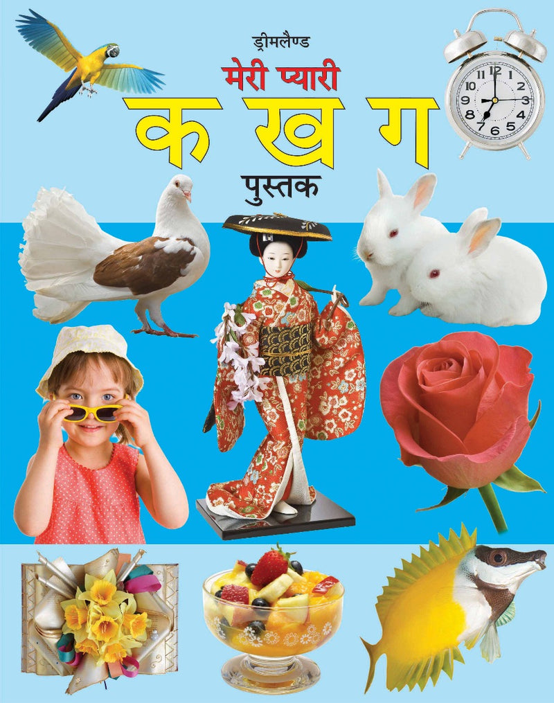 Dreamland Meri Pyari Ka Kha Ga Pustak (Hindi) - The Kids Circle