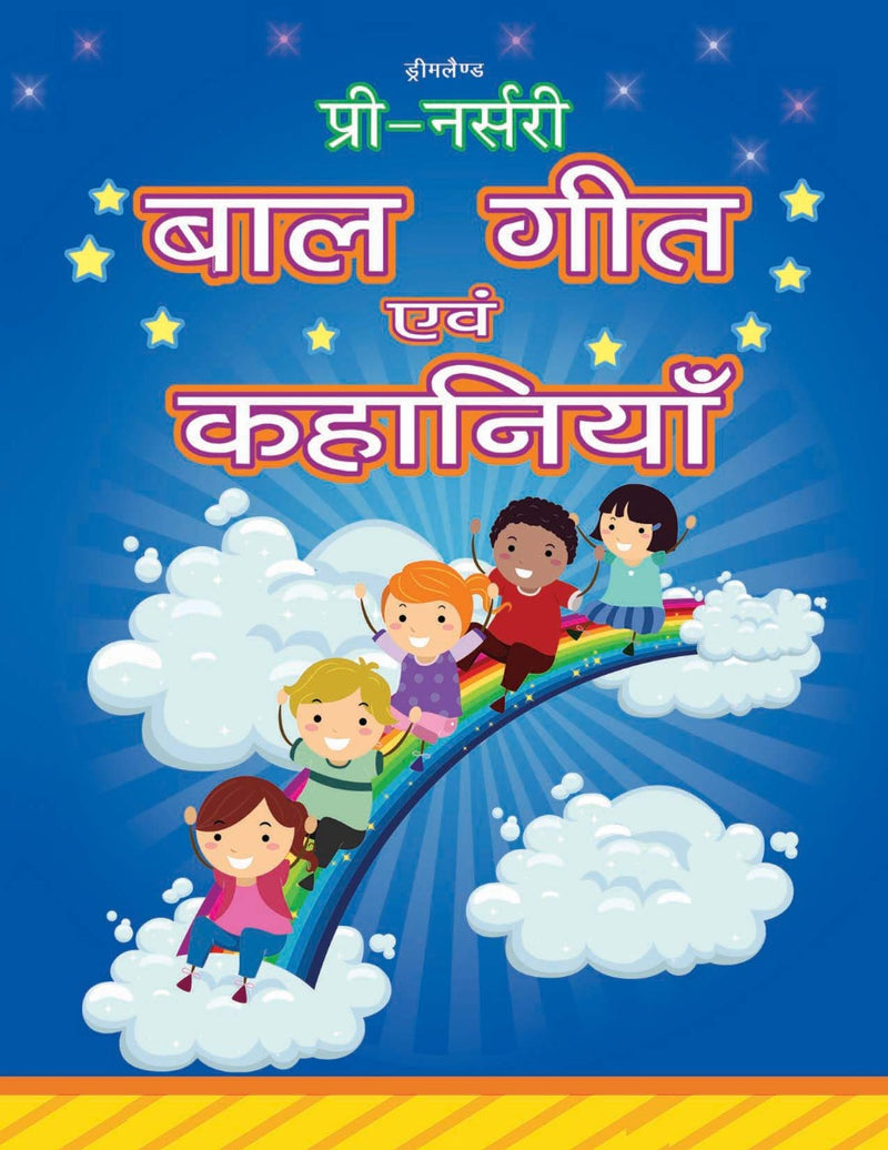 Dreamland Pre-Nursery Balgeet Evam Kahaniyan - Hindi - The Kids Circle